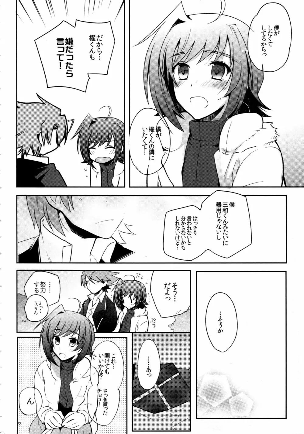 ヴァレンタインブースト再録 - page21