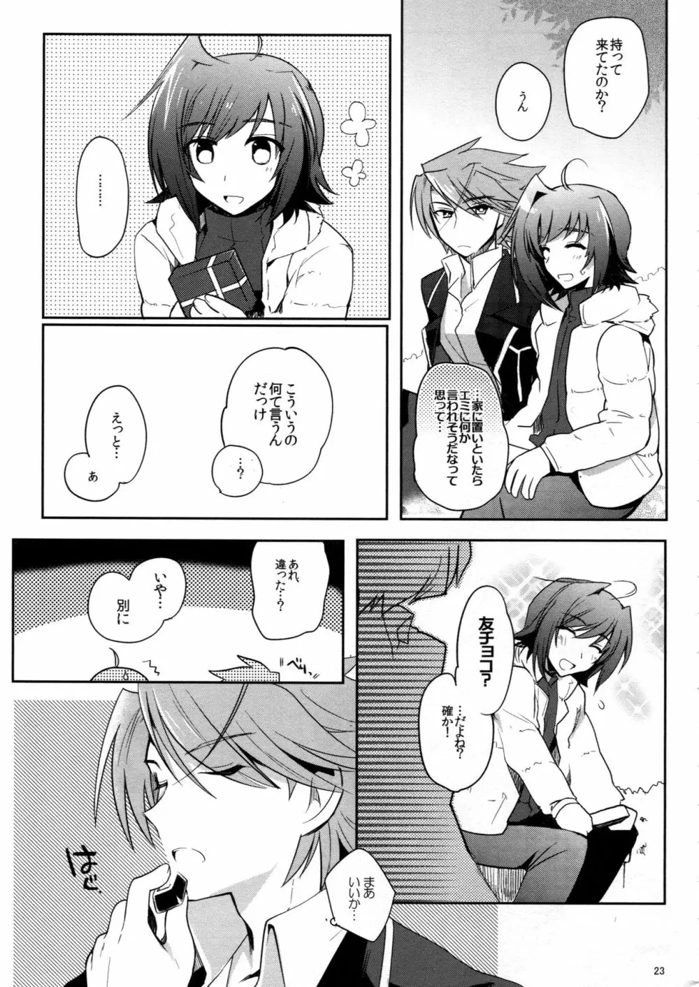 ヴァレンタインブースト再録 - page22