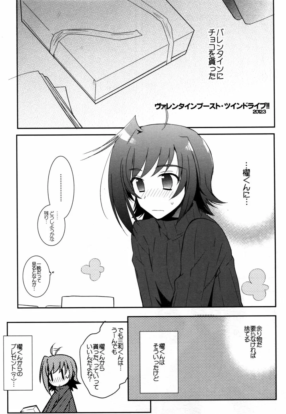 ヴァレンタインブースト再録 - page26