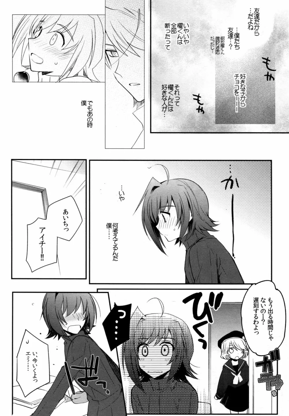 ヴァレンタインブースト再録 - page27