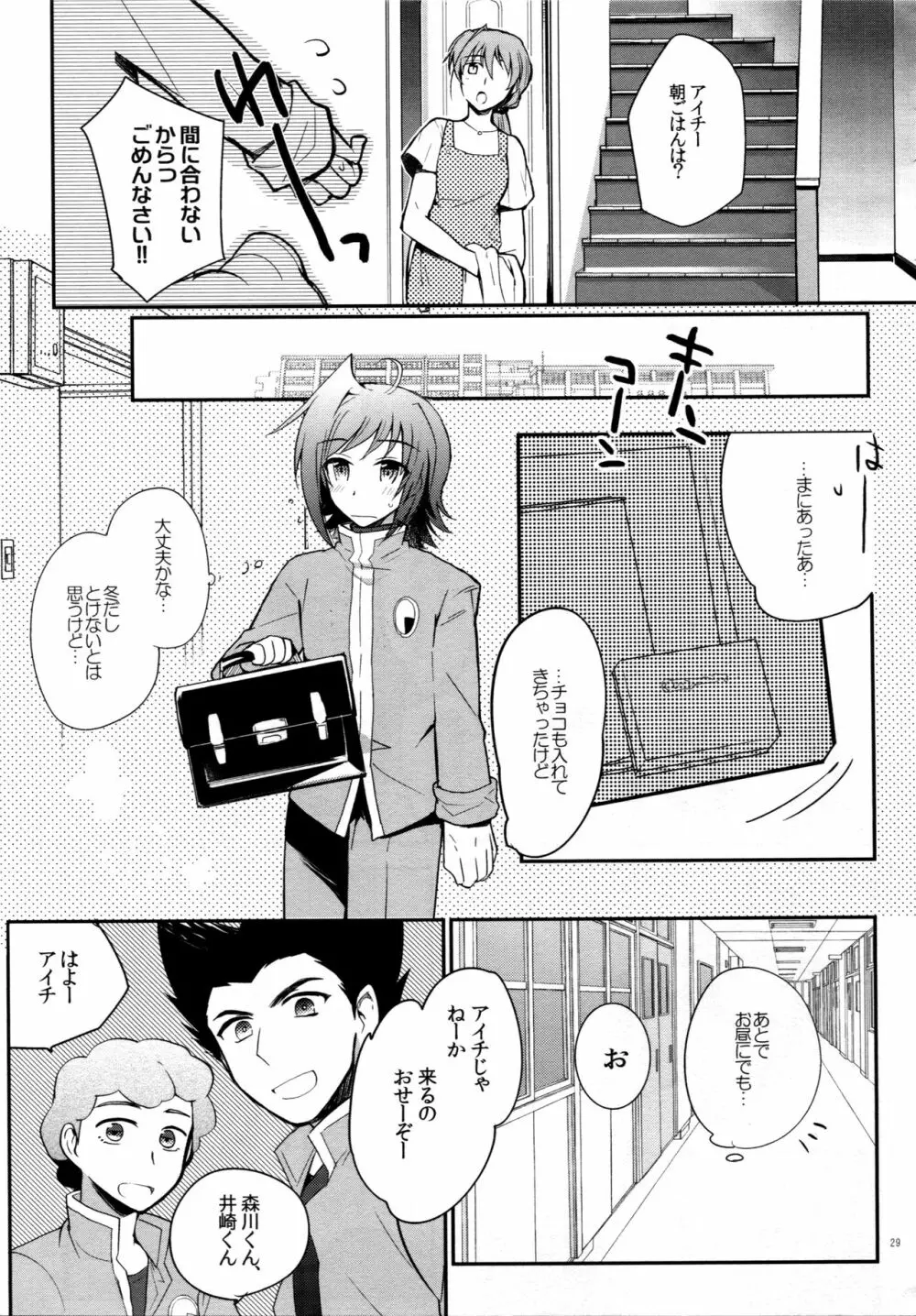 ヴァレンタインブースト再録 - page28