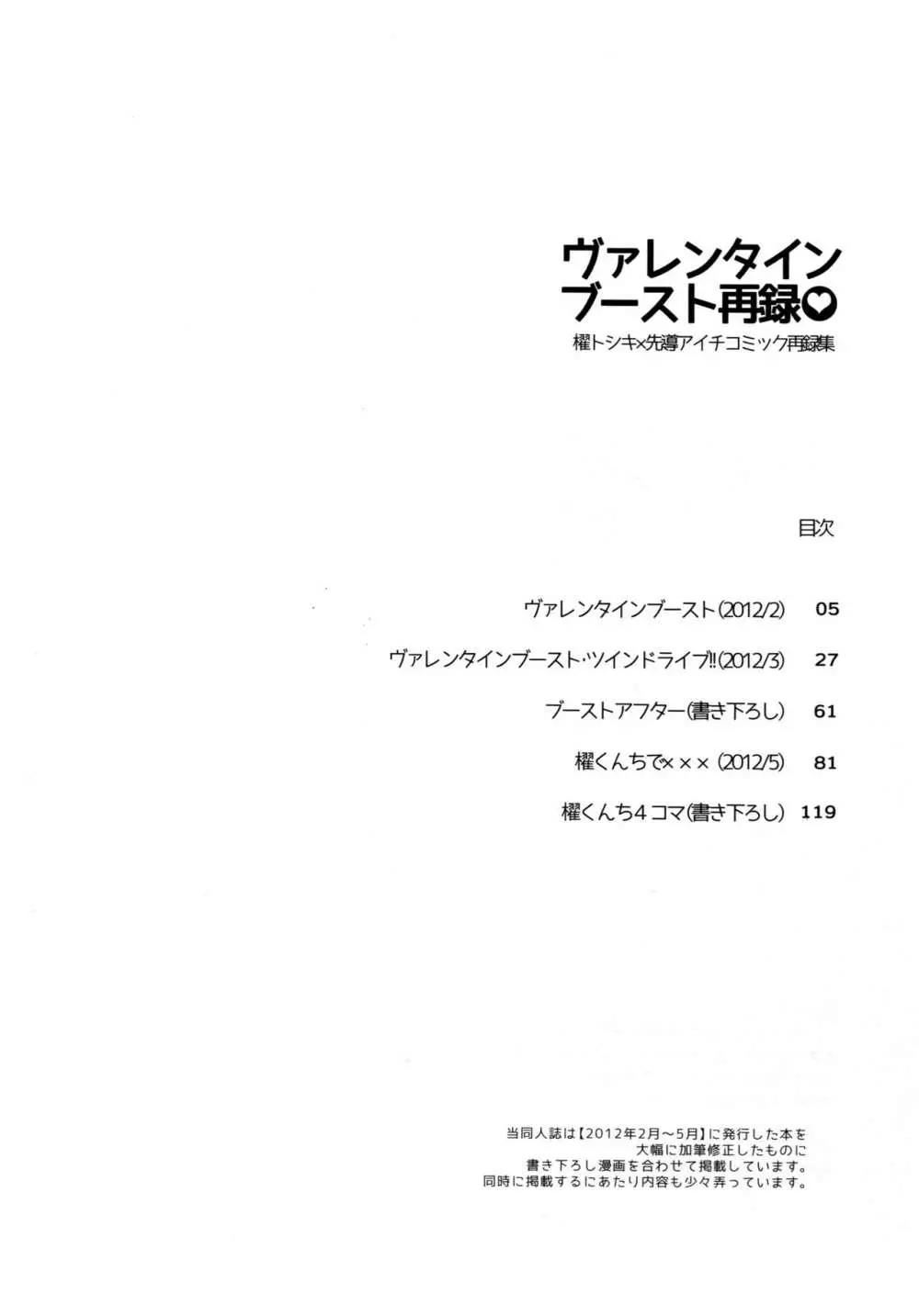 ヴァレンタインブースト再録 - page3