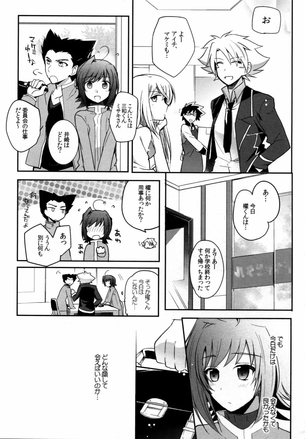 ヴァレンタインブースト再録 - page30