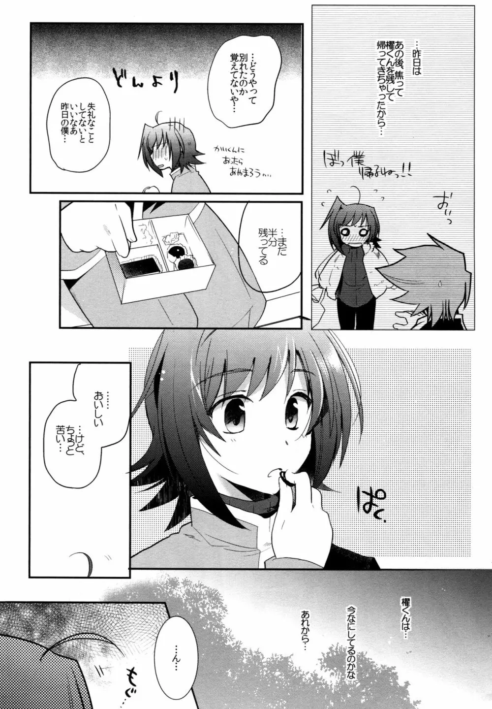 ヴァレンタインブースト再録 - page32