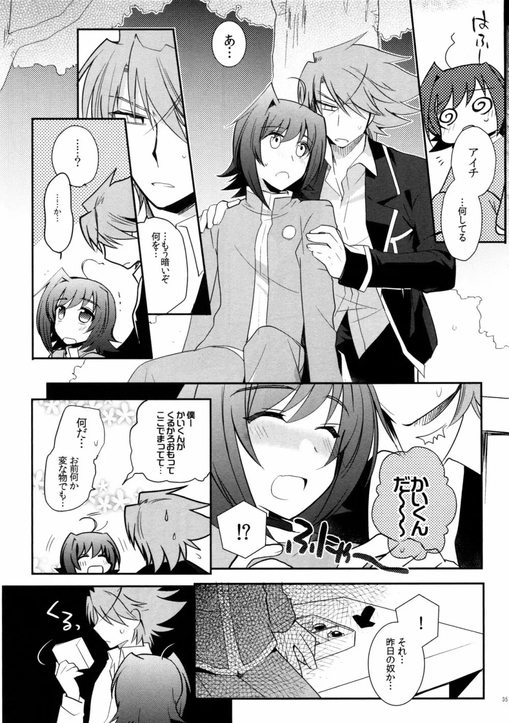 ヴァレンタインブースト再録 - page34