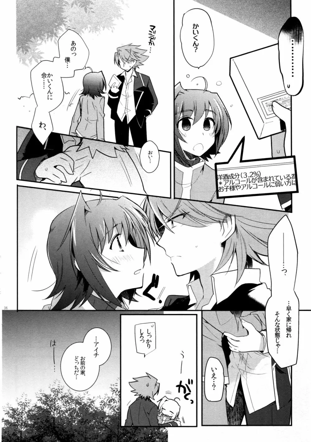 ヴァレンタインブースト再録 - page35