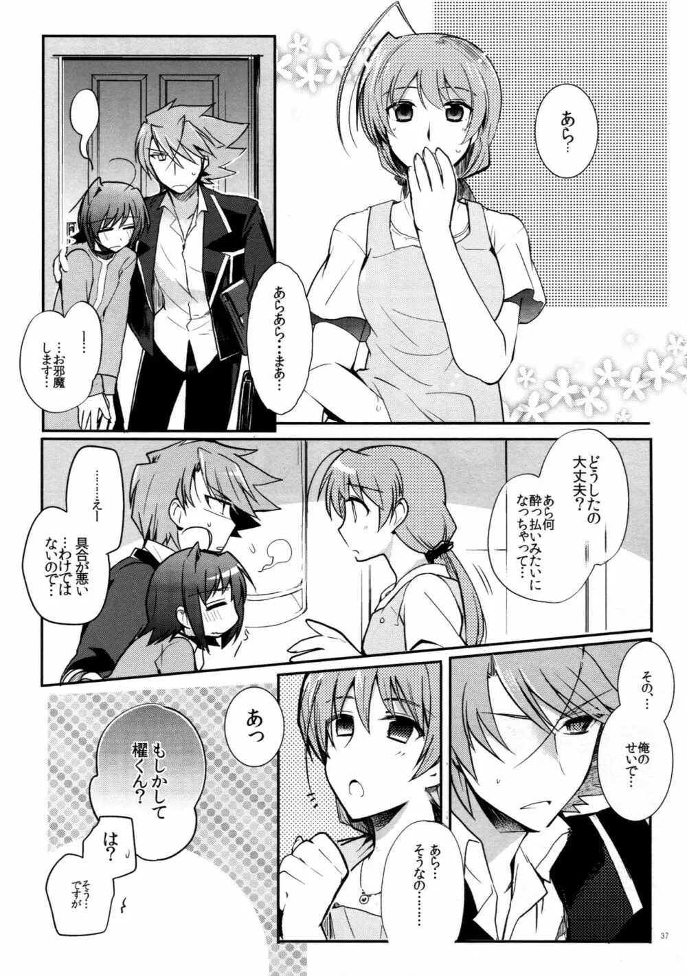 ヴァレンタインブースト再録 - page36