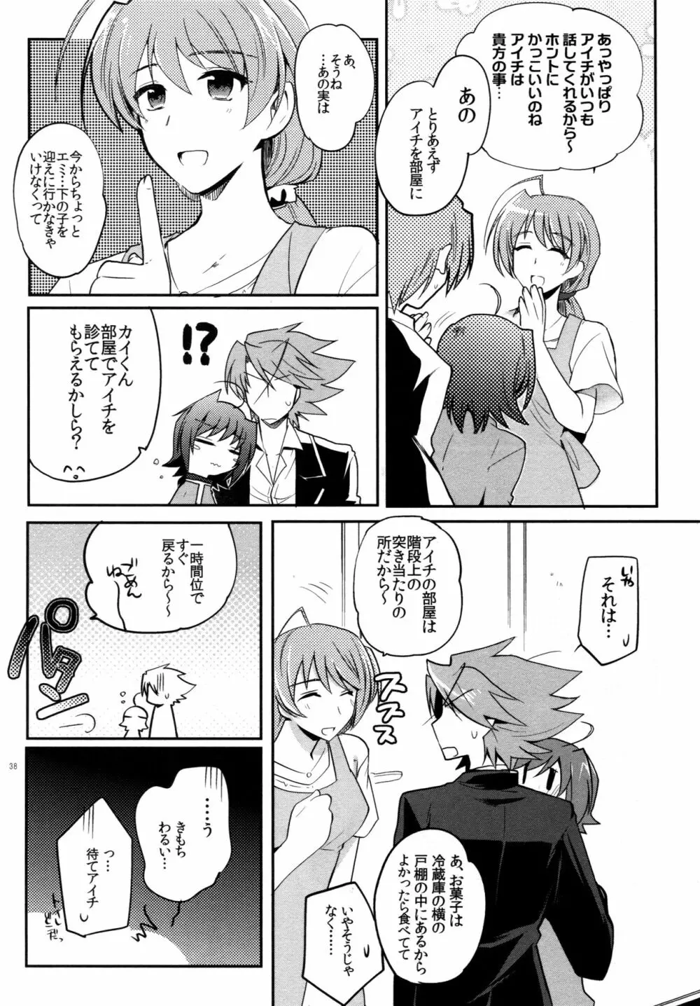 ヴァレンタインブースト再録 - page37