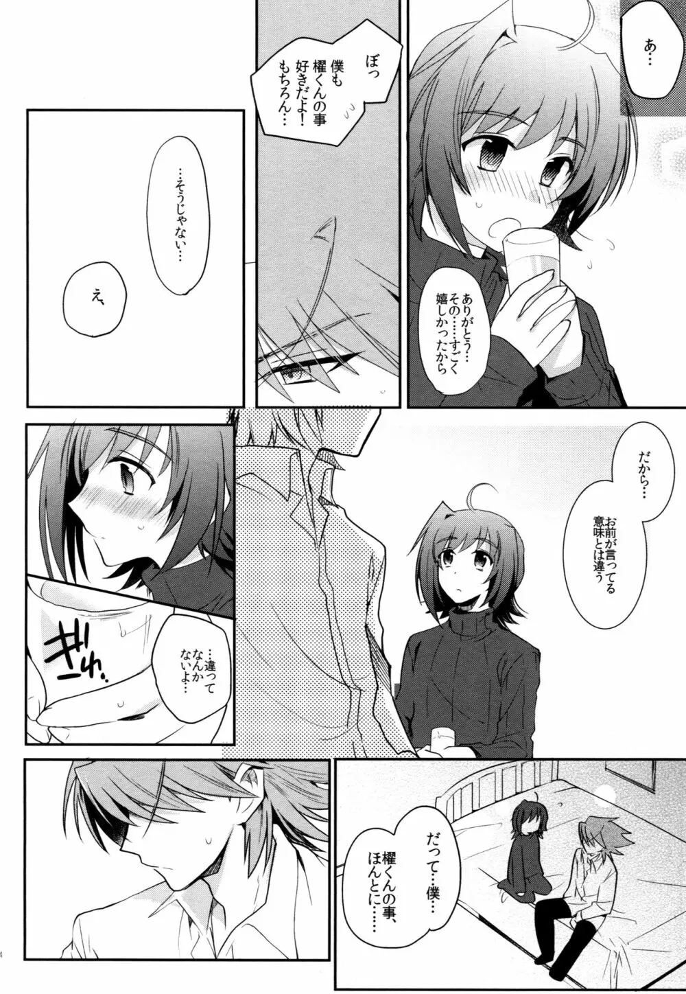 ヴァレンタインブースト再録 - page43