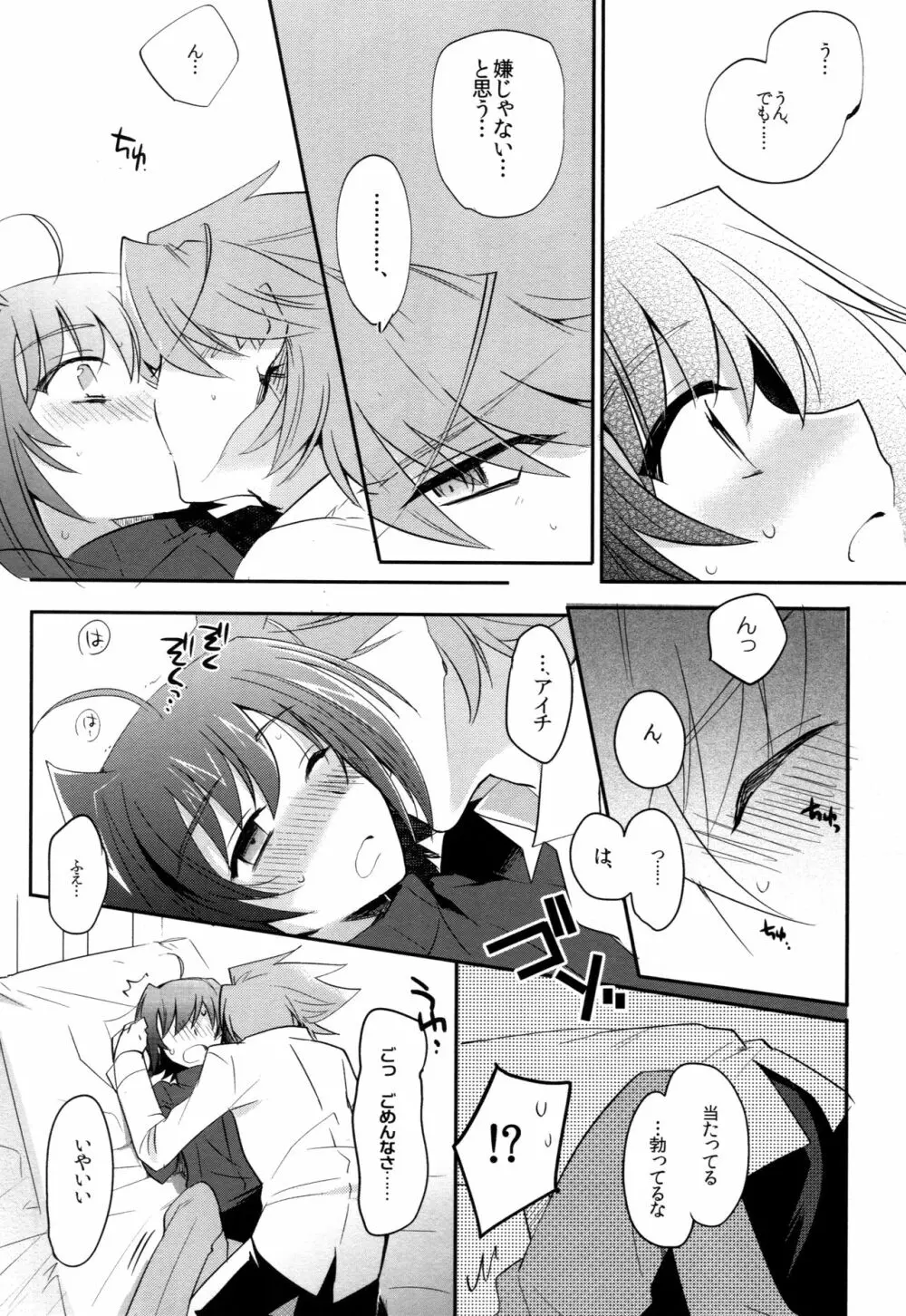 ヴァレンタインブースト再録 - page47