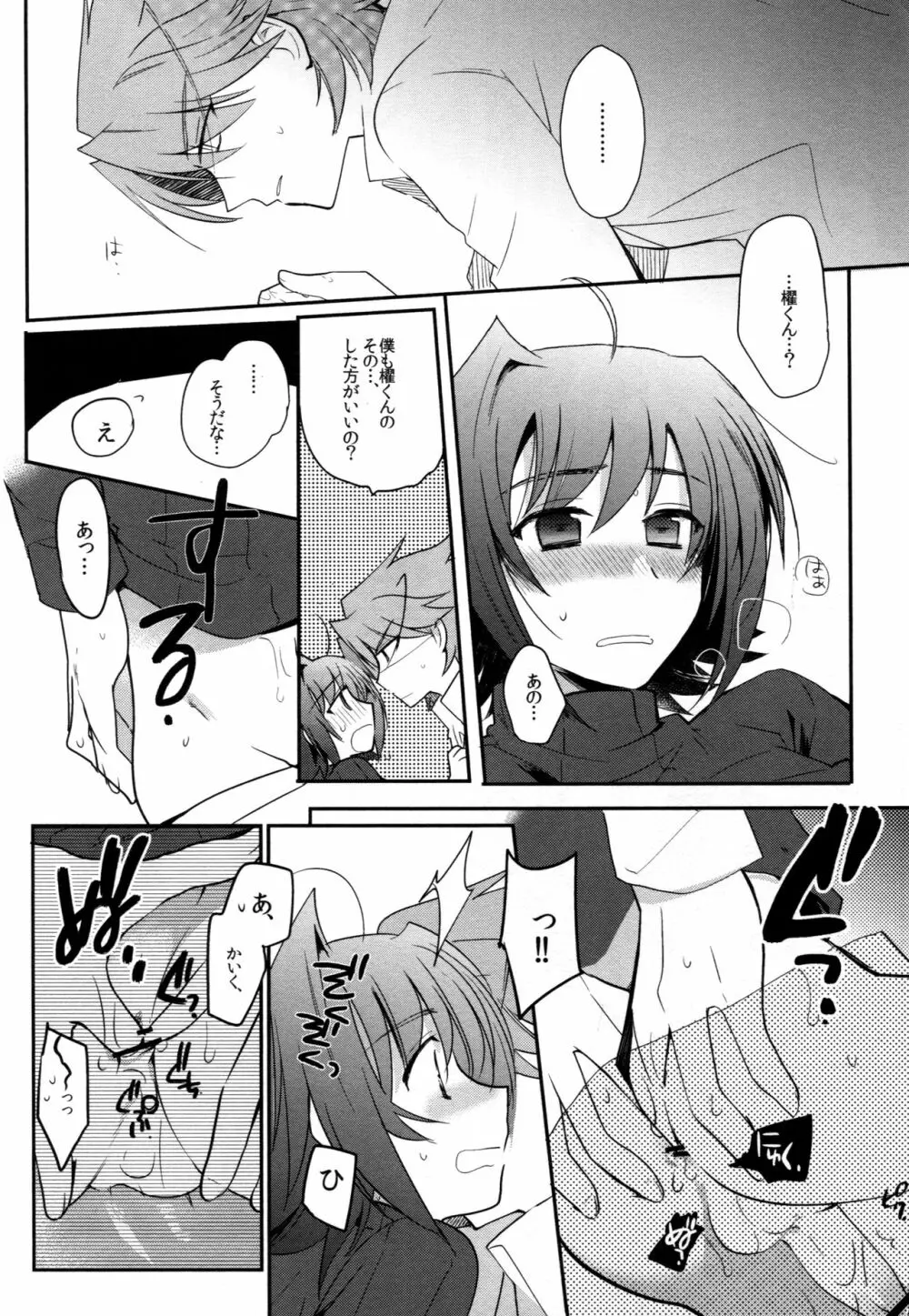 ヴァレンタインブースト再録 - page49