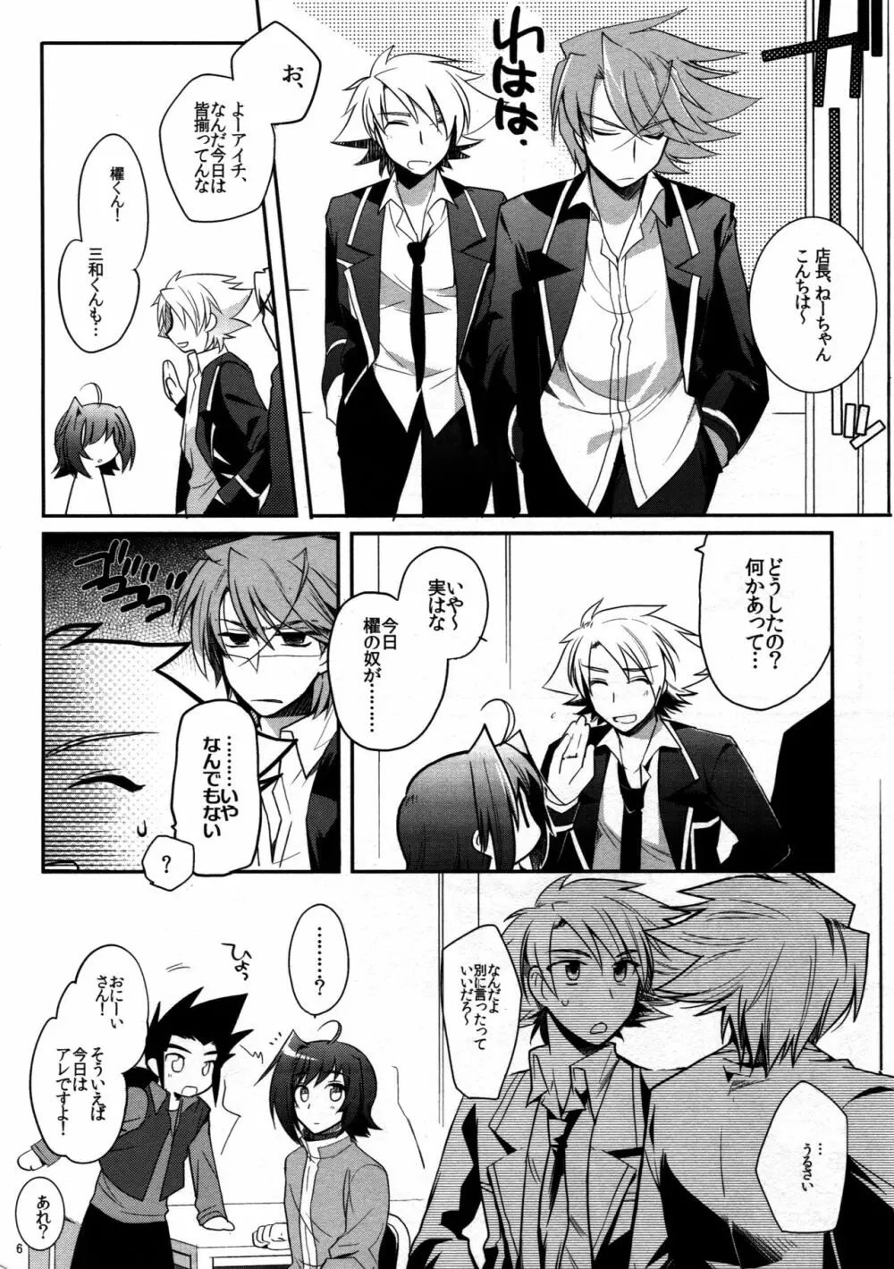 ヴァレンタインブースト再録 - page5