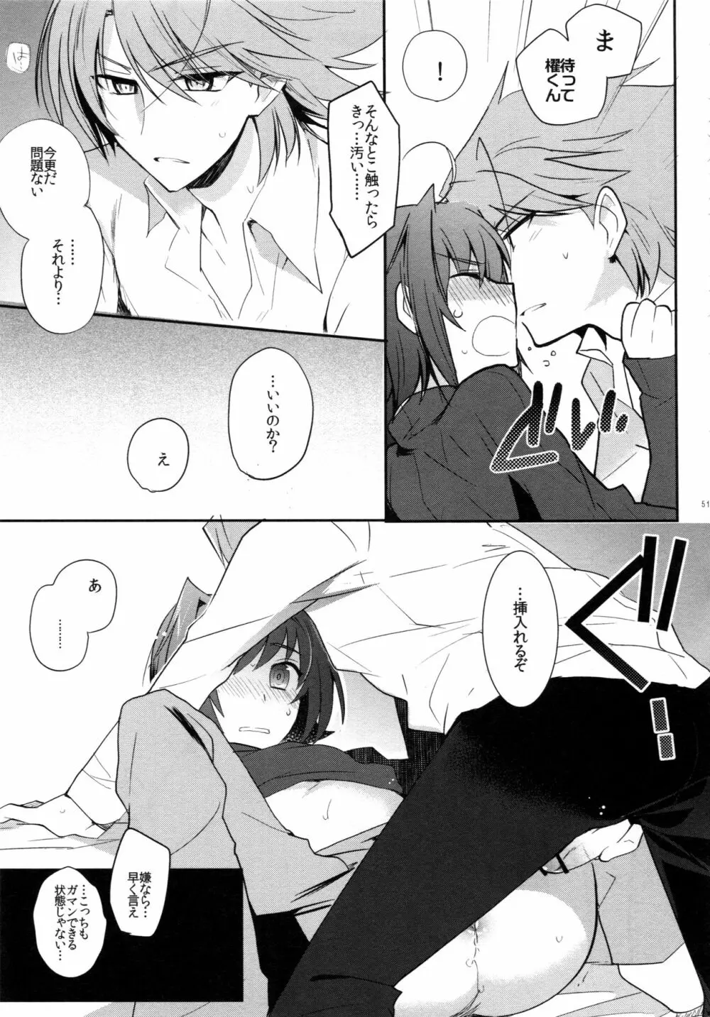 ヴァレンタインブースト再録 - page50