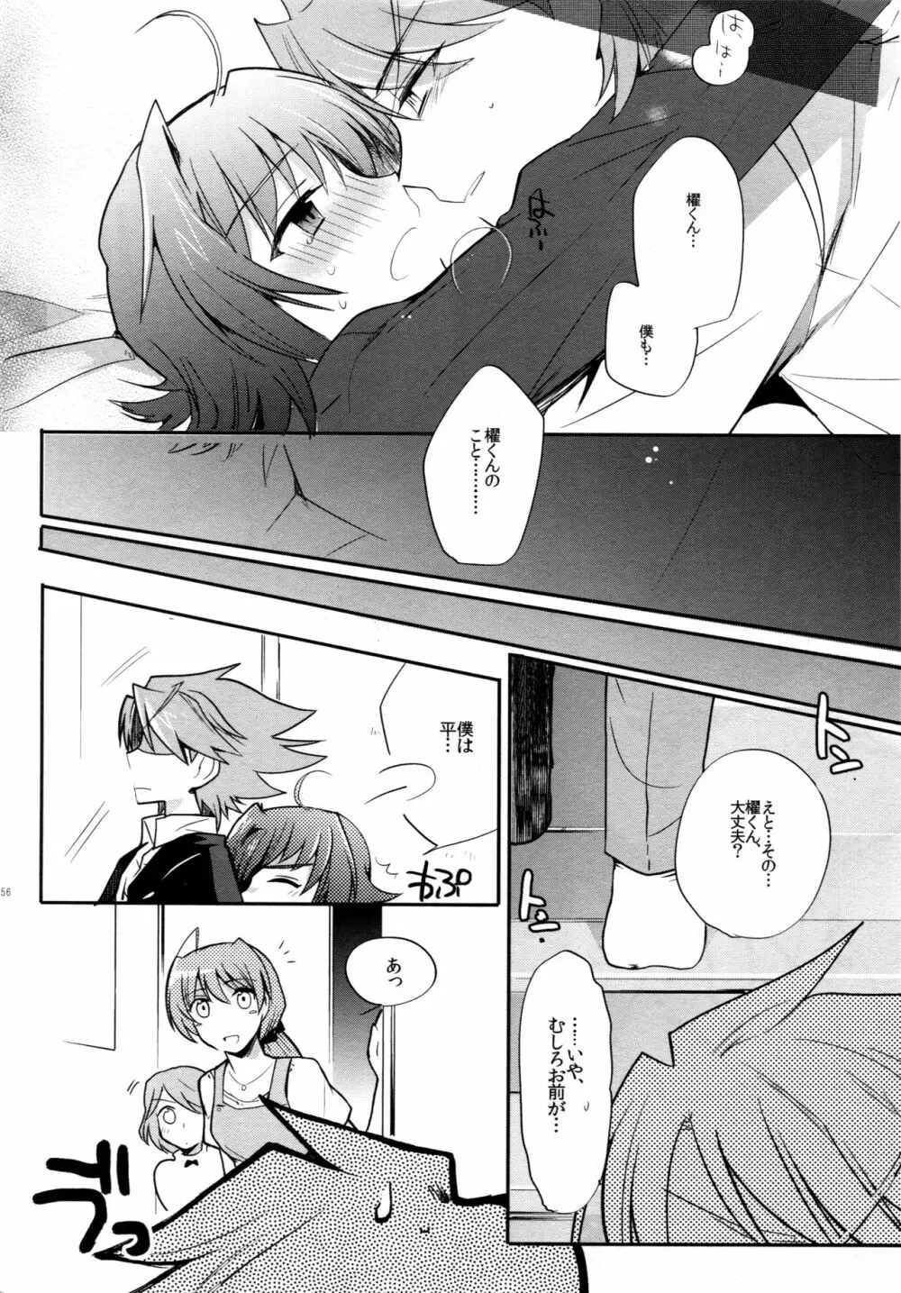 ヴァレンタインブースト再録 - page55