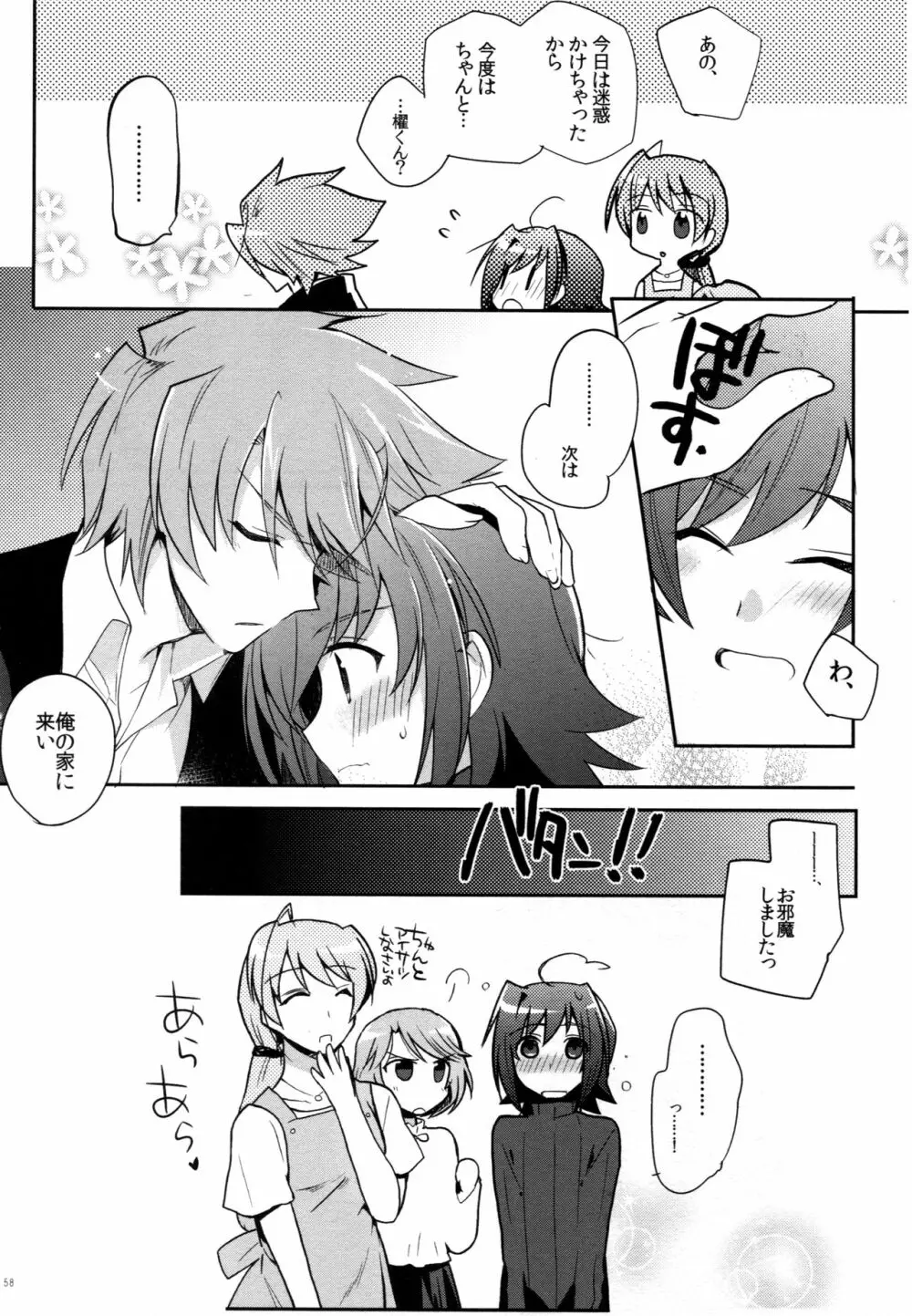 ヴァレンタインブースト再録 - page57