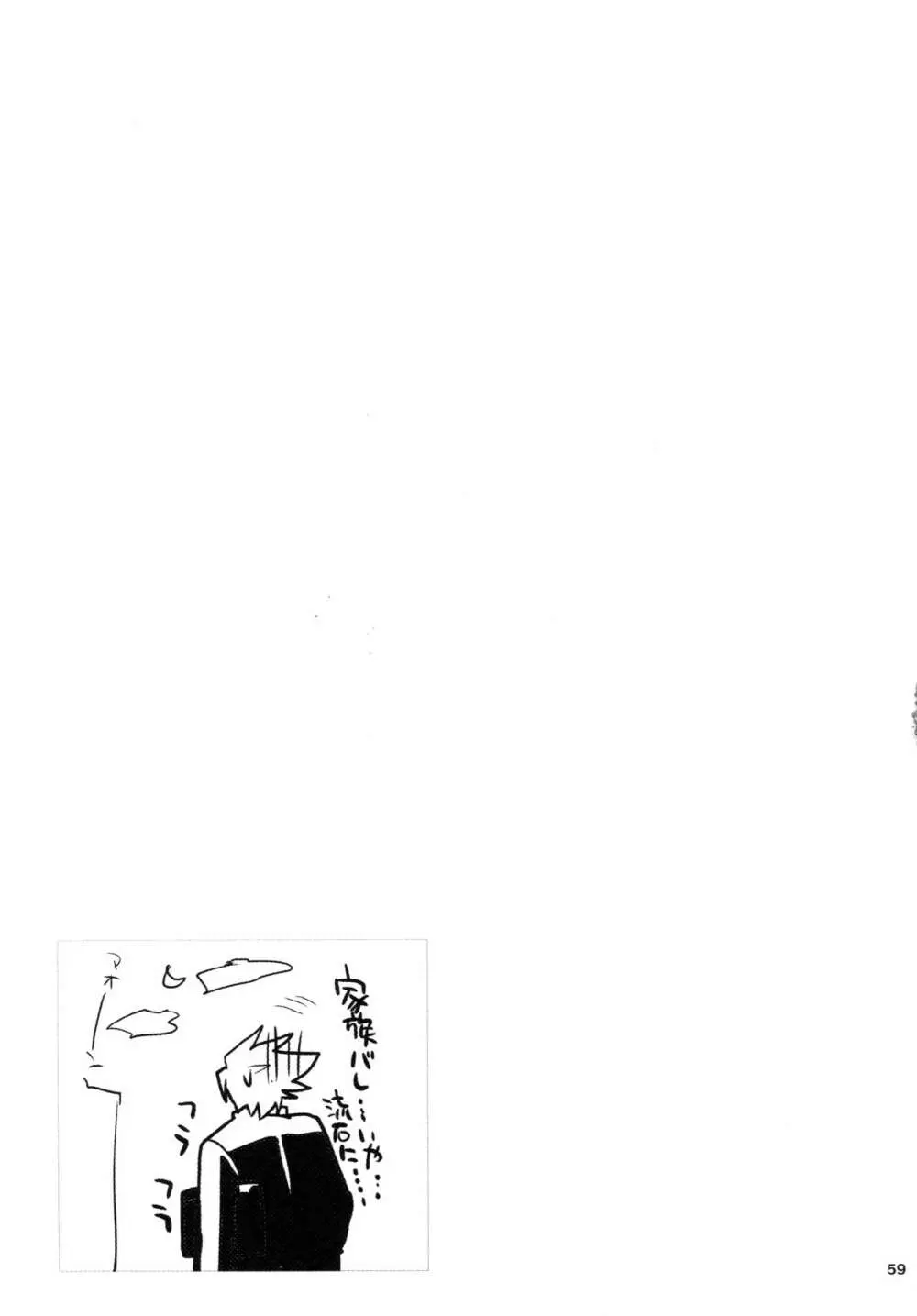 ヴァレンタインブースト再録 - page58
