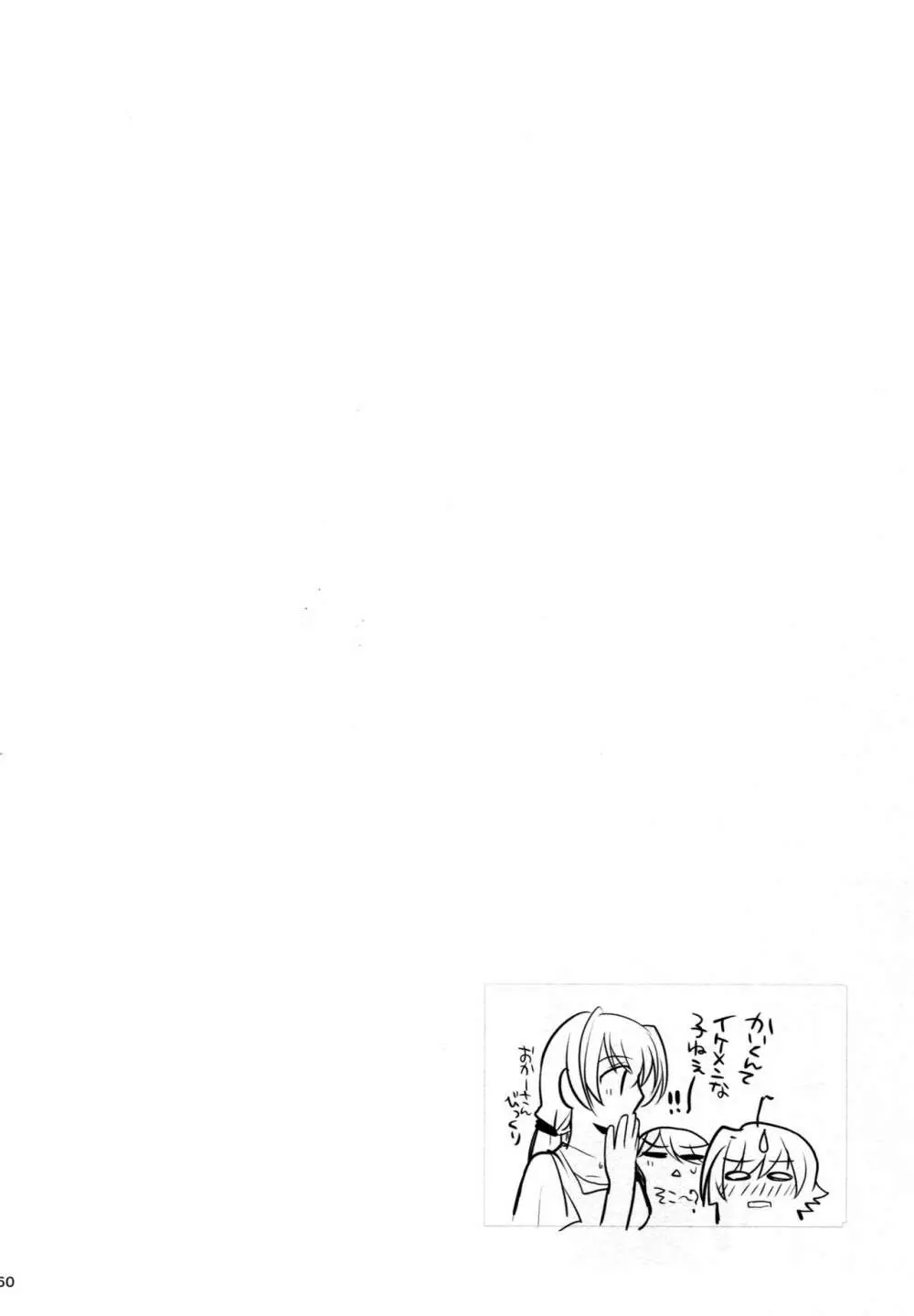 ヴァレンタインブースト再録 - page59