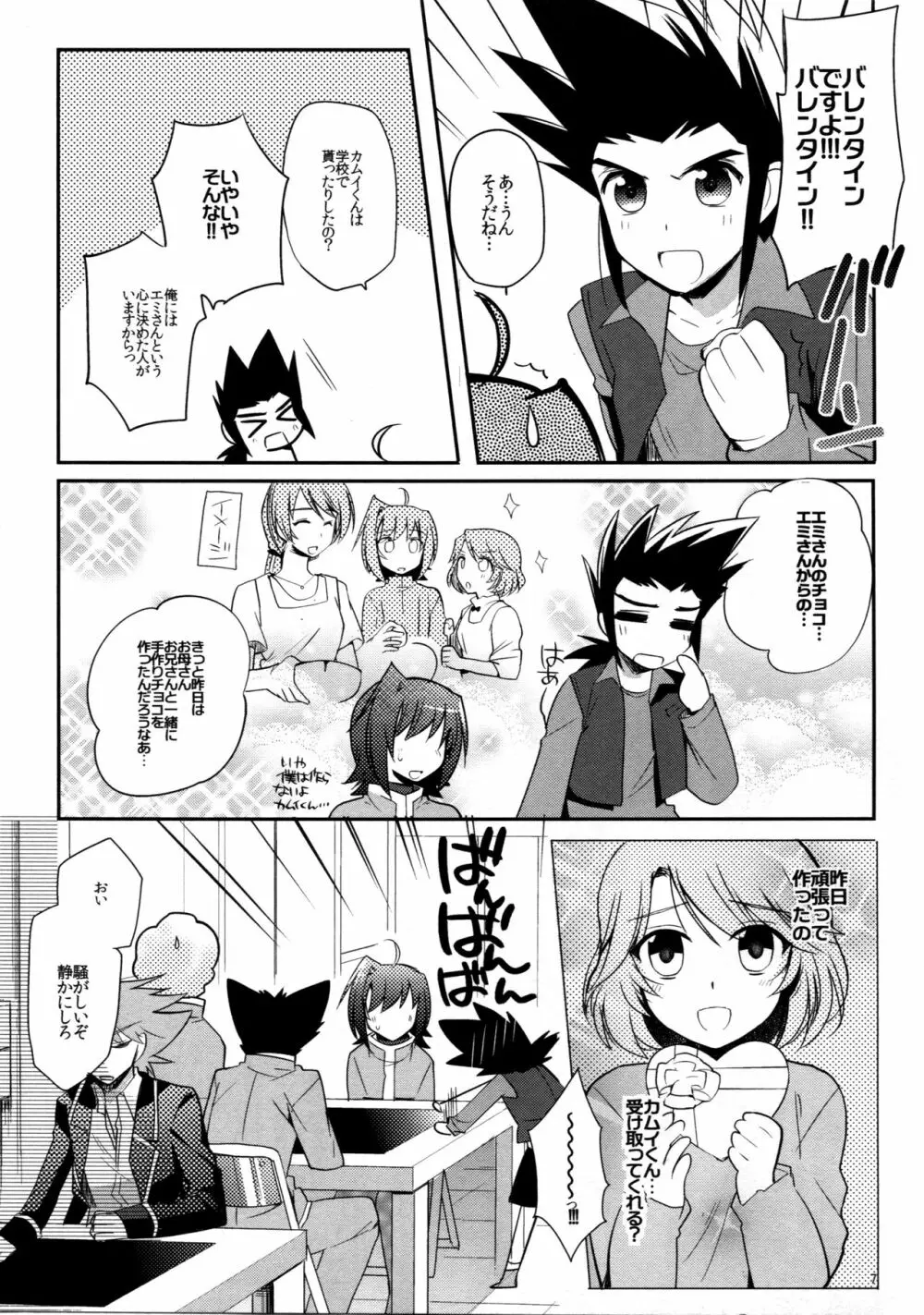 ヴァレンタインブースト再録 - page6