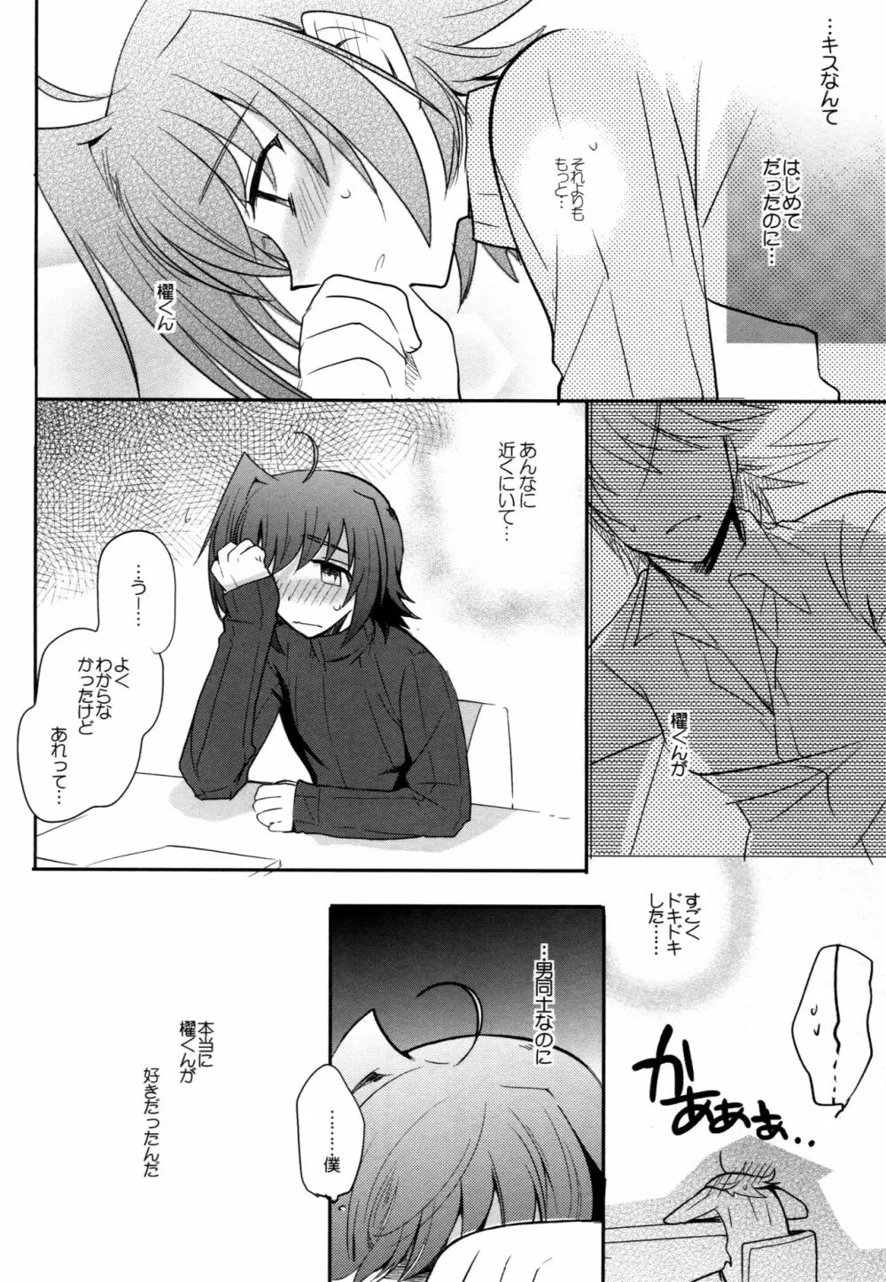 ヴァレンタインブースト再録 - page61