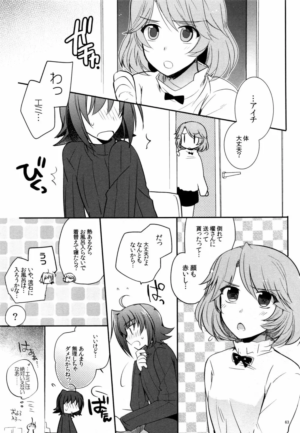 ヴァレンタインブースト再録 - page62