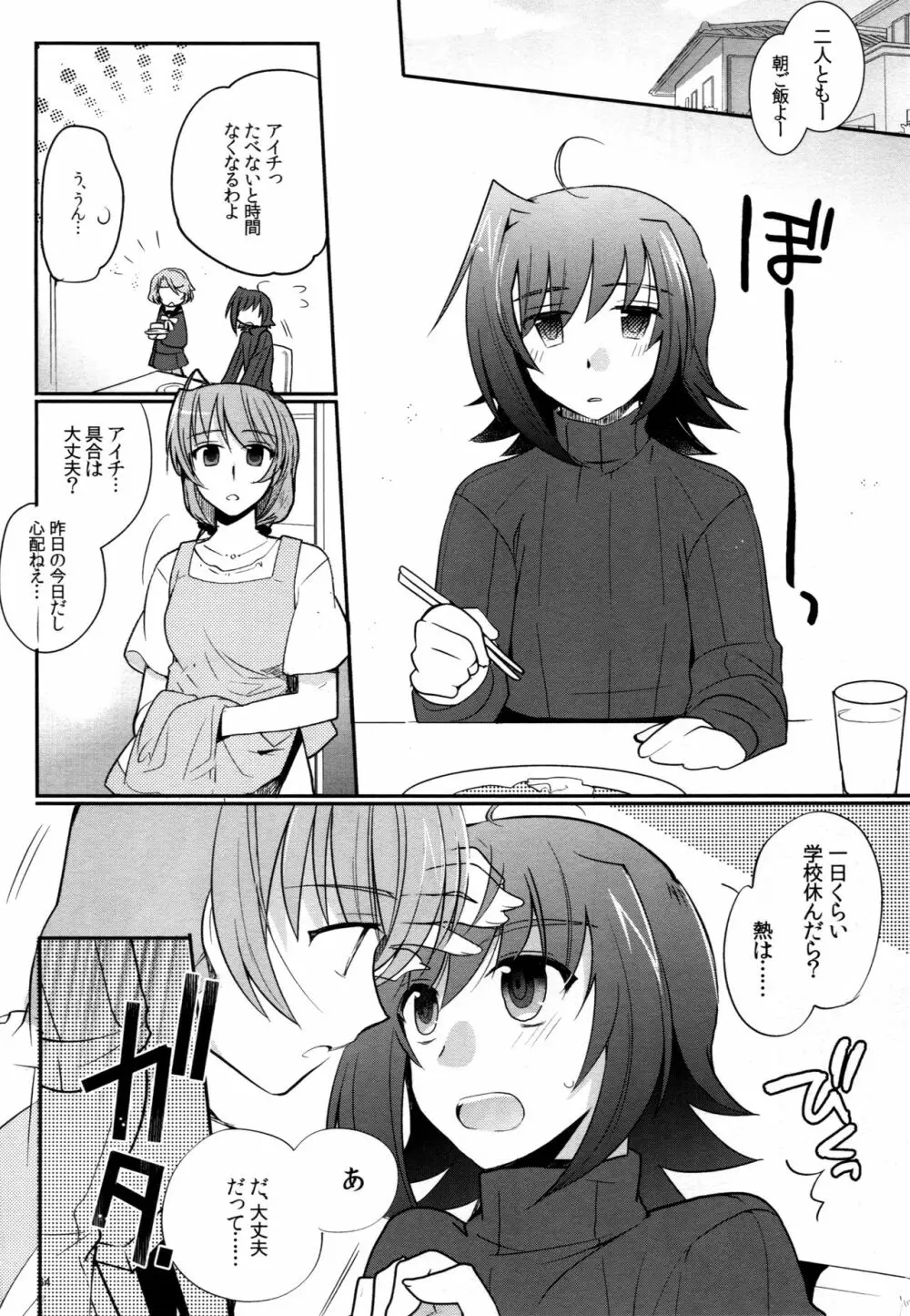 ヴァレンタインブースト再録 - page63