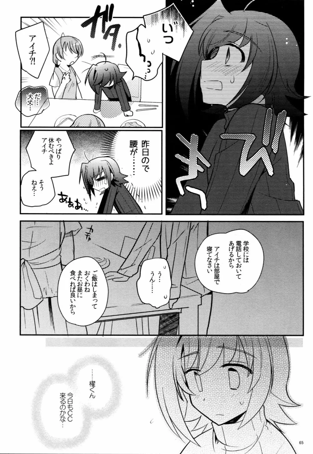 ヴァレンタインブースト再録 - page64