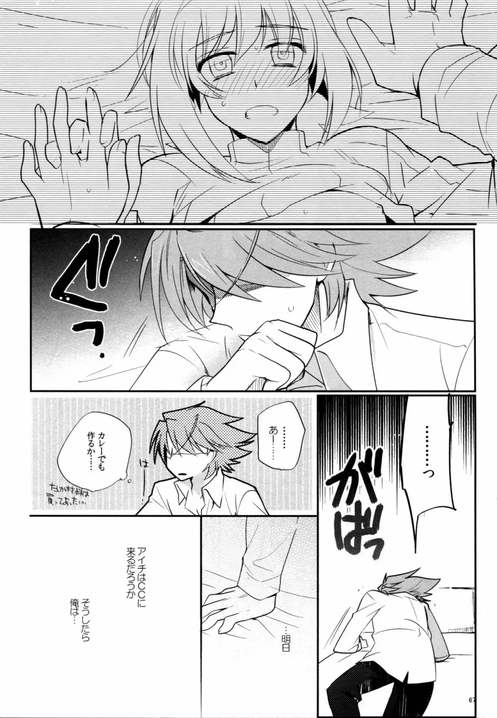 ヴァレンタインブースト再録 - page66