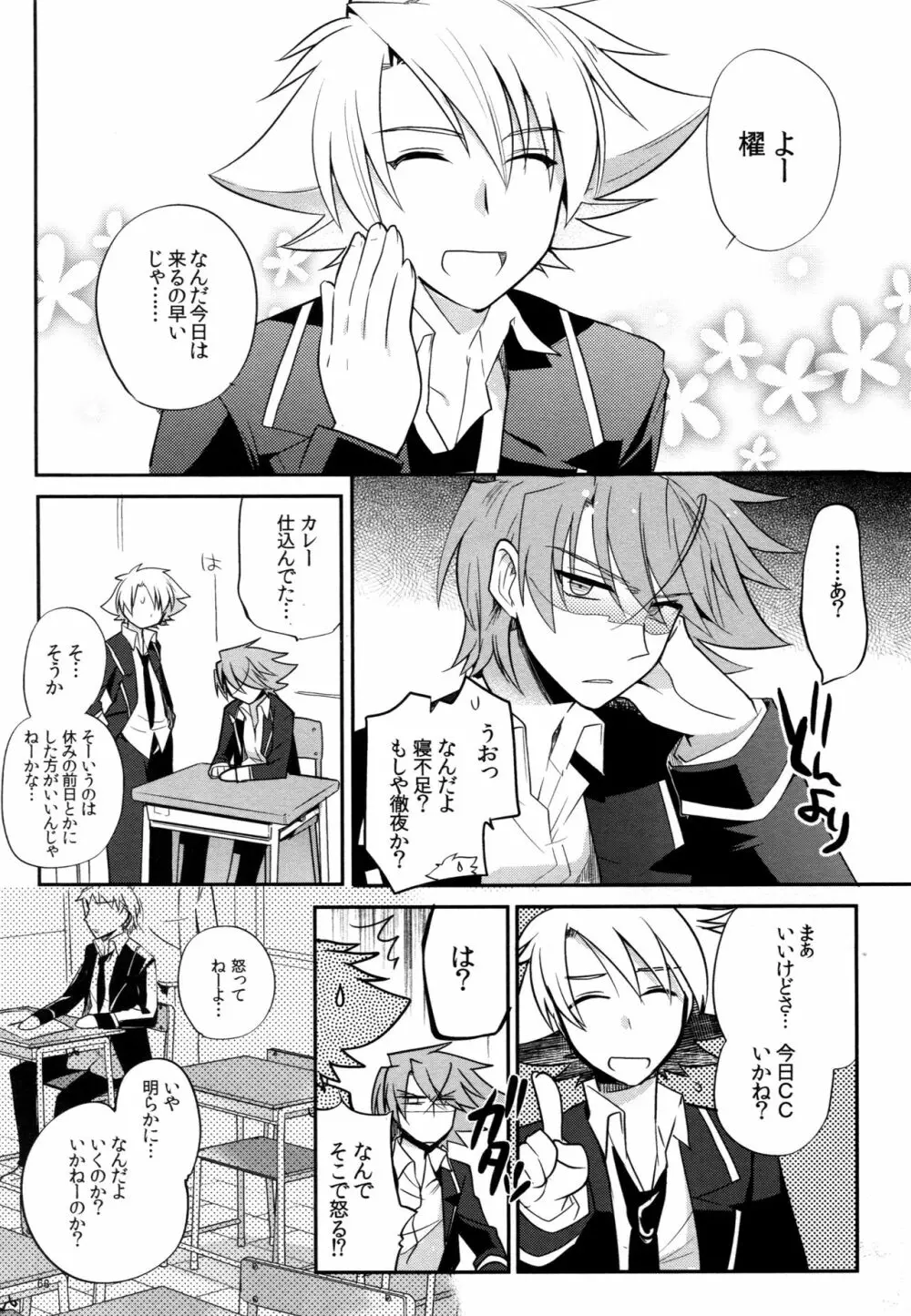 ヴァレンタインブースト再録 - page67