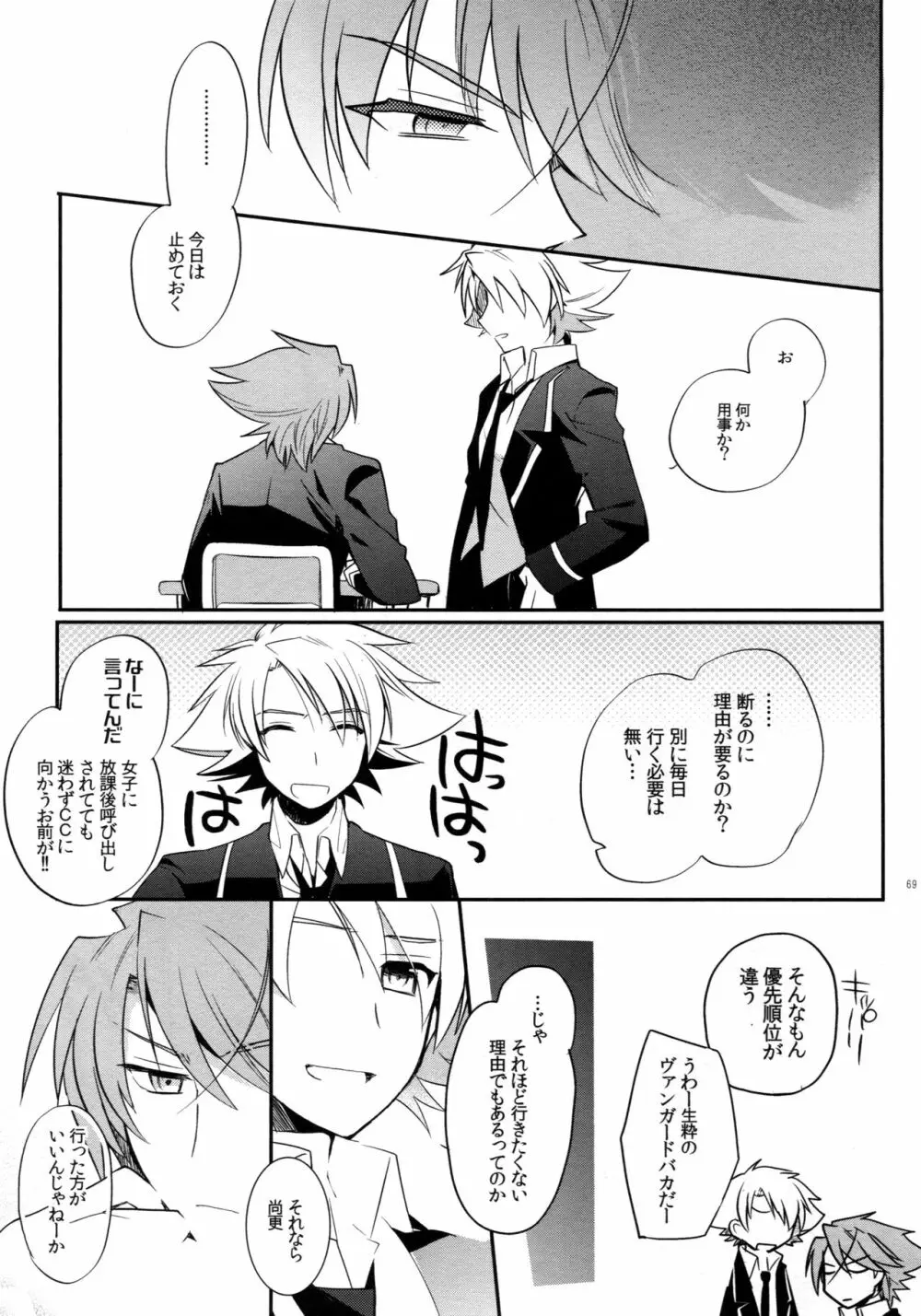 ヴァレンタインブースト再録 - page68