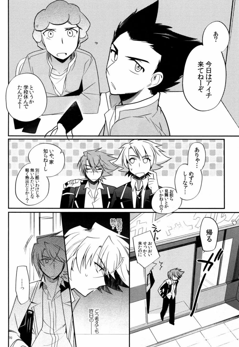 ヴァレンタインブースト再録 - page69