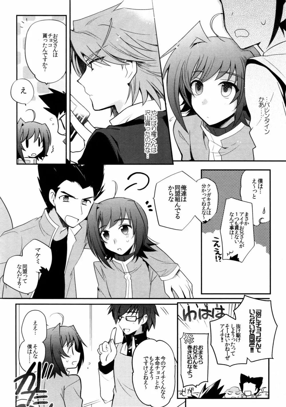 ヴァレンタインブースト再録 - page7