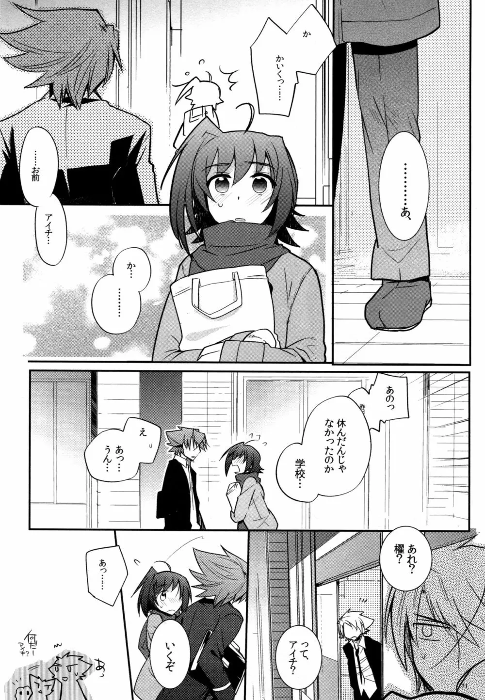 ヴァレンタインブースト再録 - page70