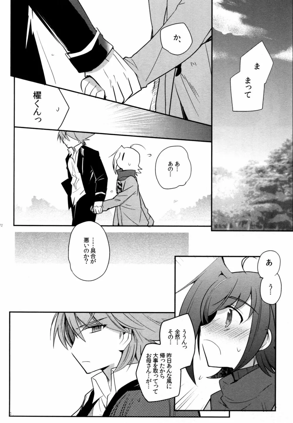 ヴァレンタインブースト再録 - page71
