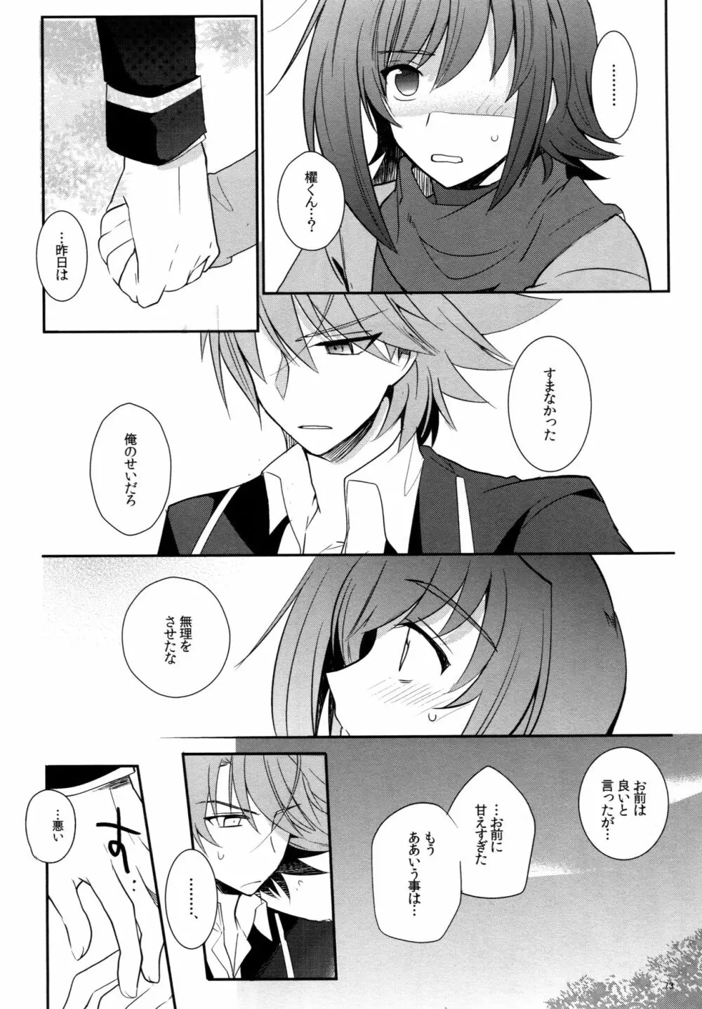 ヴァレンタインブースト再録 - page72