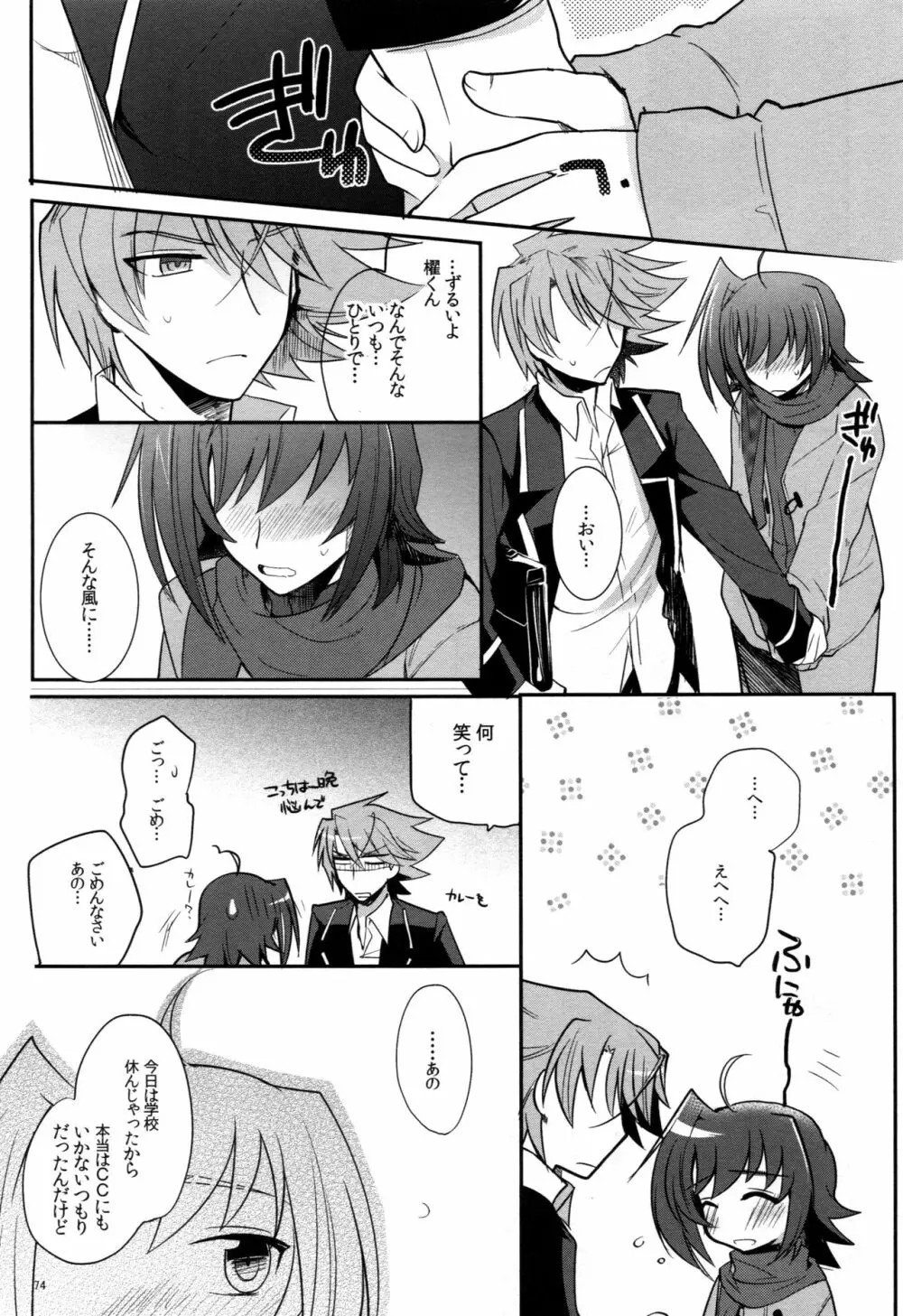 ヴァレンタインブースト再録 - page73