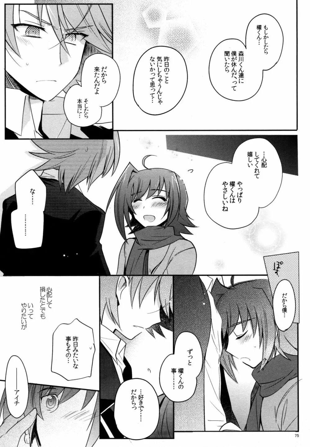ヴァレンタインブースト再録 - page74