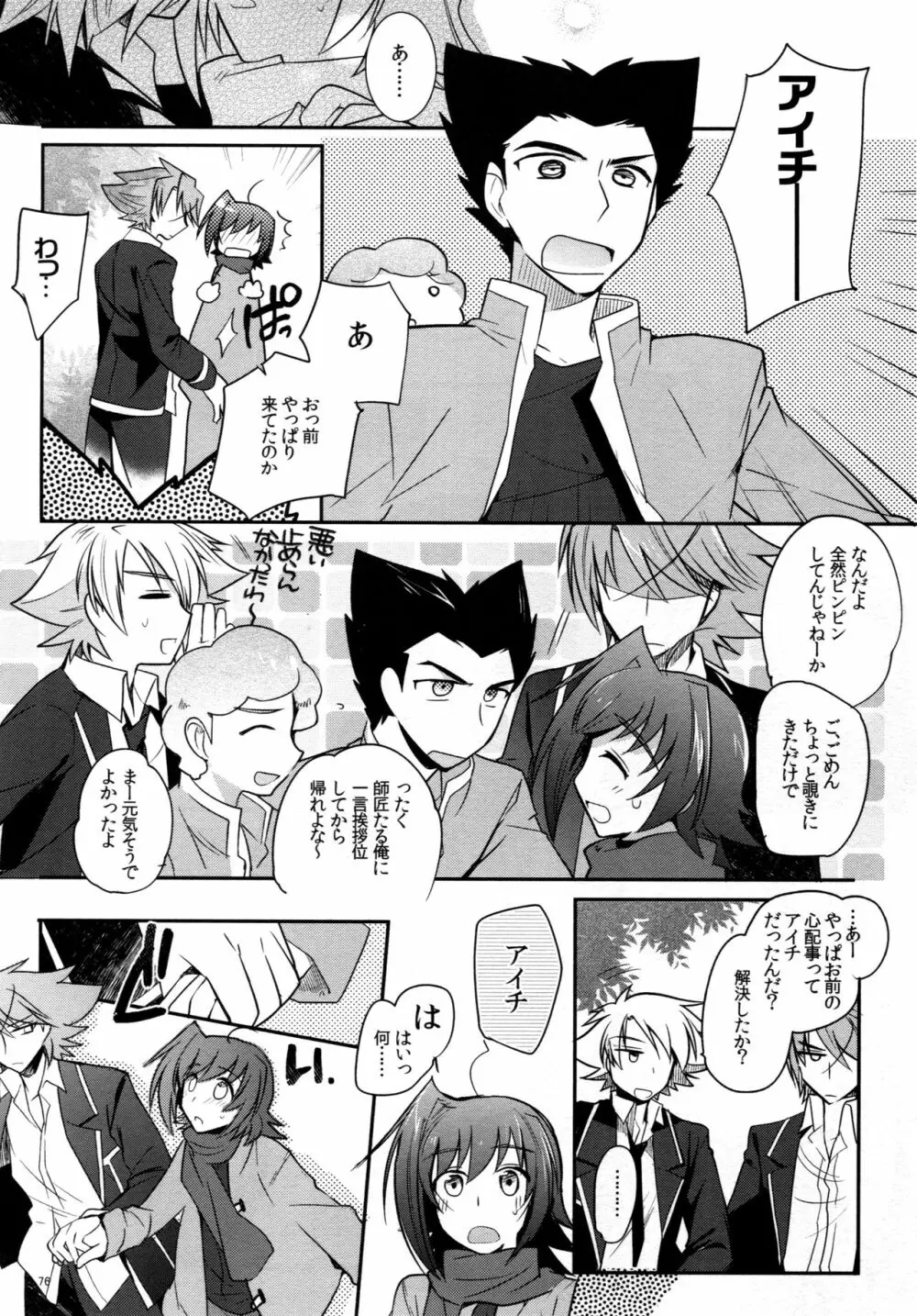 ヴァレンタインブースト再録 - page75
