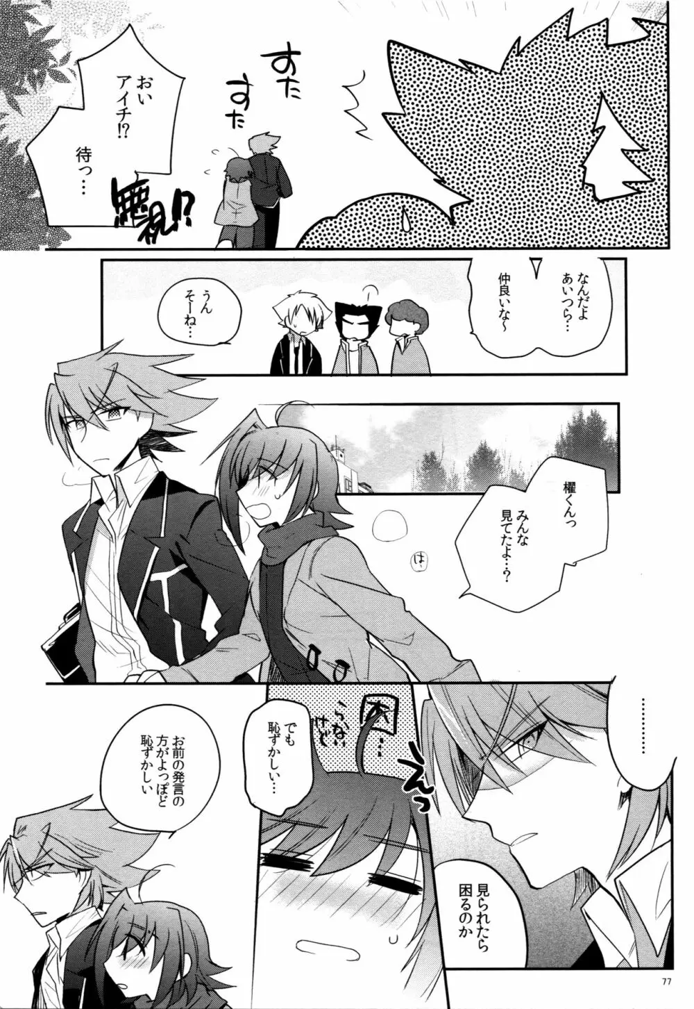 ヴァレンタインブースト再録 - page76