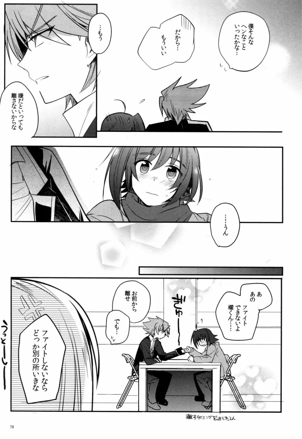 ヴァレンタインブースト再録 - page77