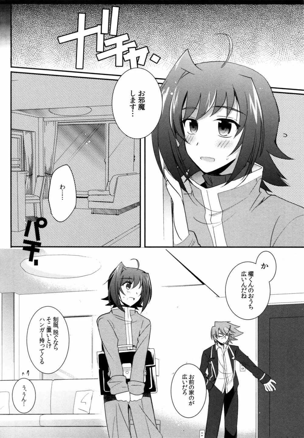 ヴァレンタインブースト再録 - page81