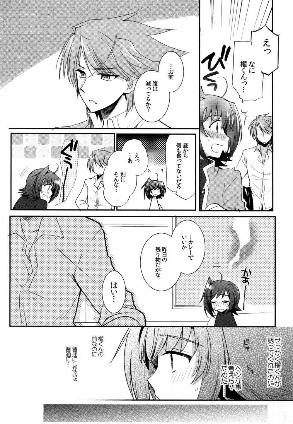 ヴァレンタインブースト再録 - page83
