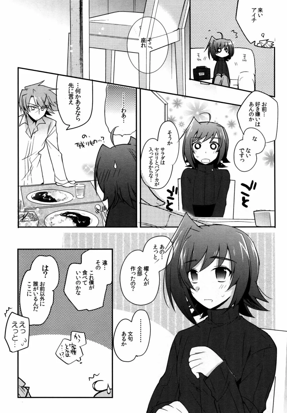 ヴァレンタインブースト再録 - page84