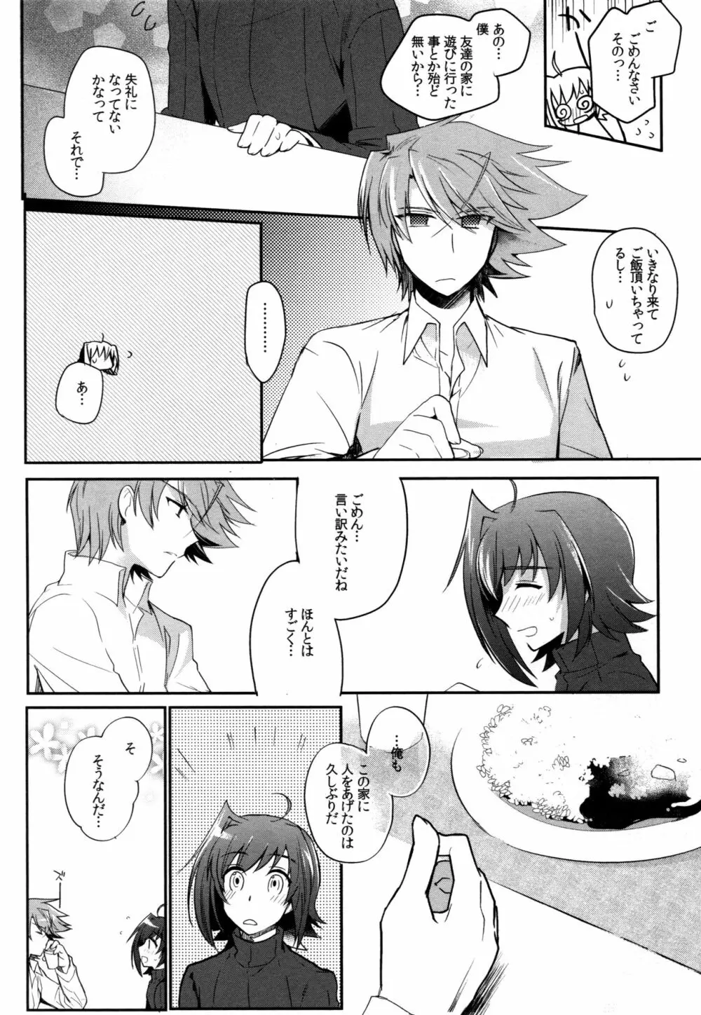 ヴァレンタインブースト再録 - page85