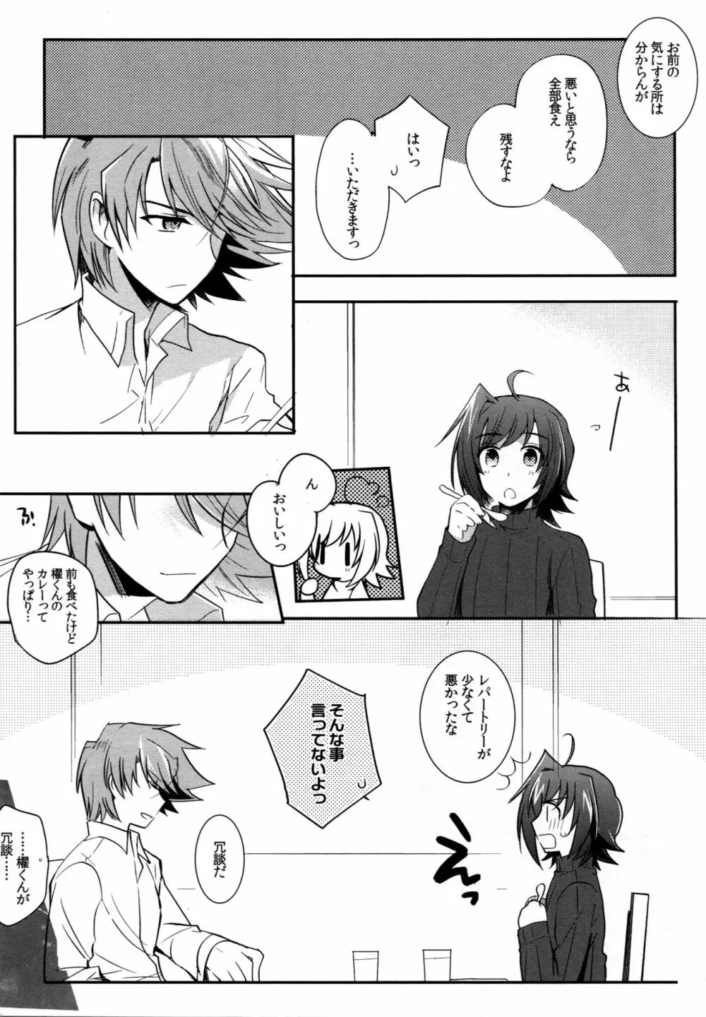 ヴァレンタインブースト再録 - page86