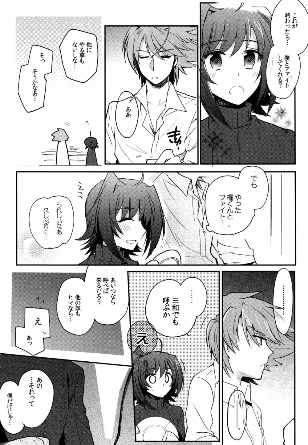 ヴァレンタインブースト再録 - page88