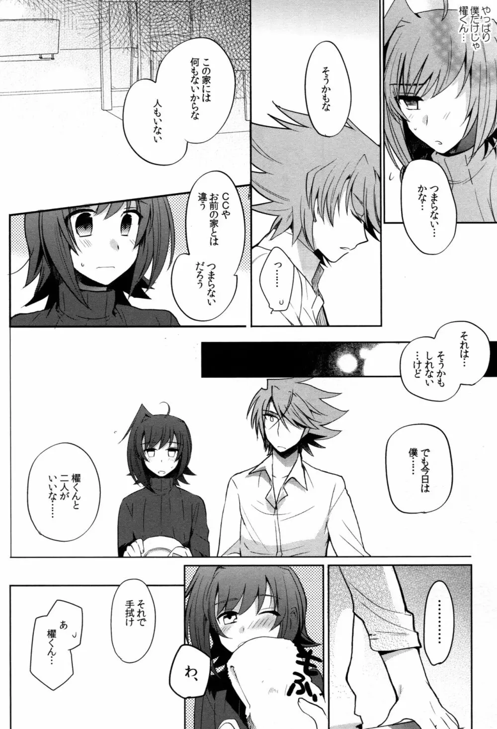 ヴァレンタインブースト再録 - page89