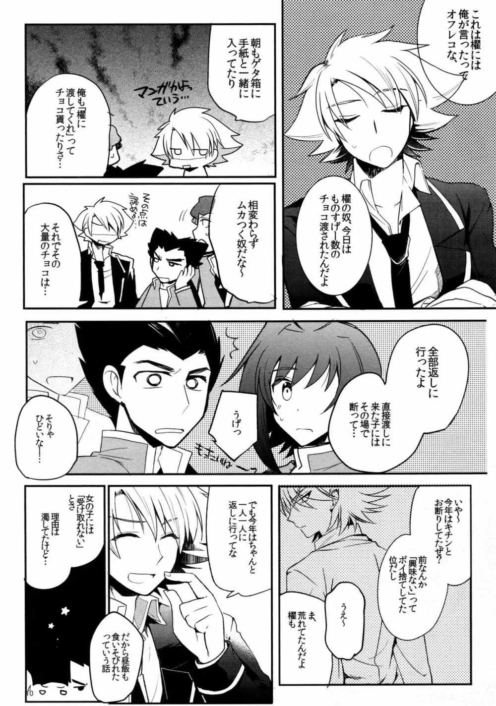 ヴァレンタインブースト再録 - page9