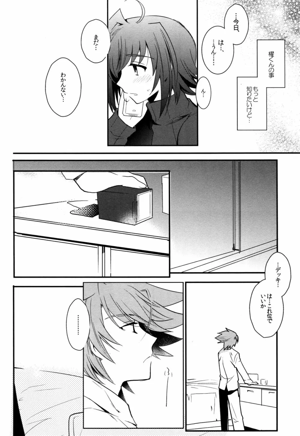 ヴァレンタインブースト再録 - page91