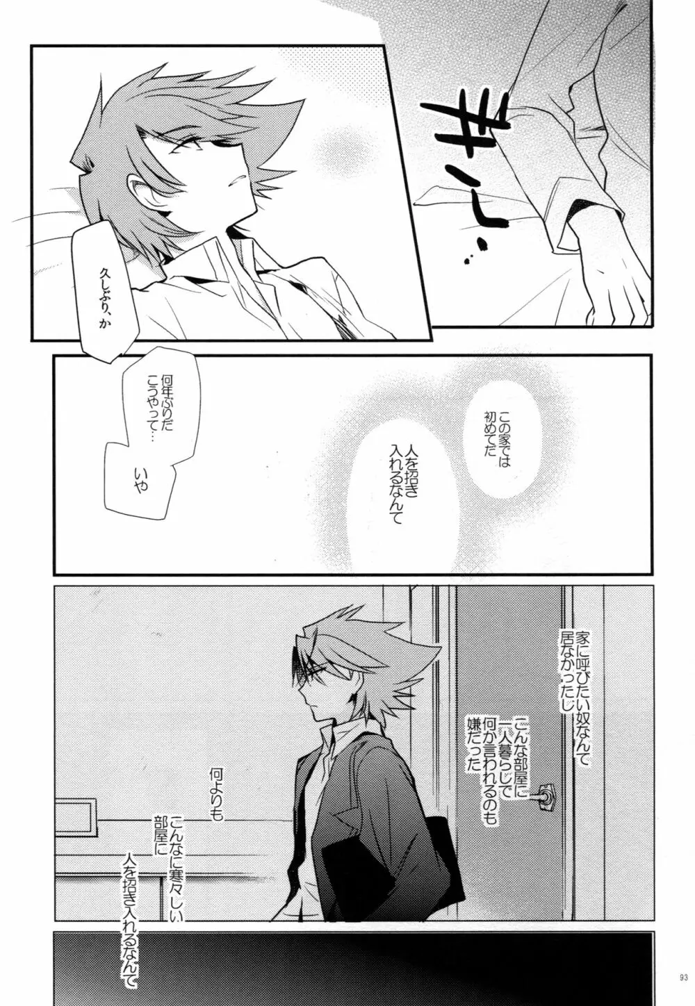 ヴァレンタインブースト再録 - page92