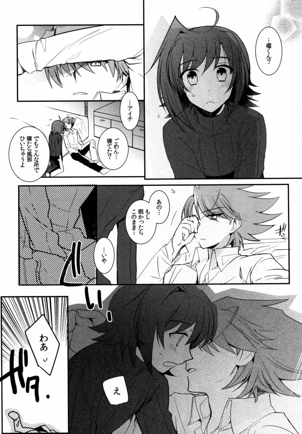ヴァレンタインブースト再録 - page94